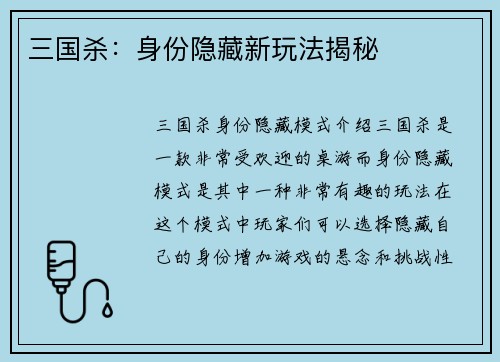 三国杀：身份隐藏新玩法揭秘